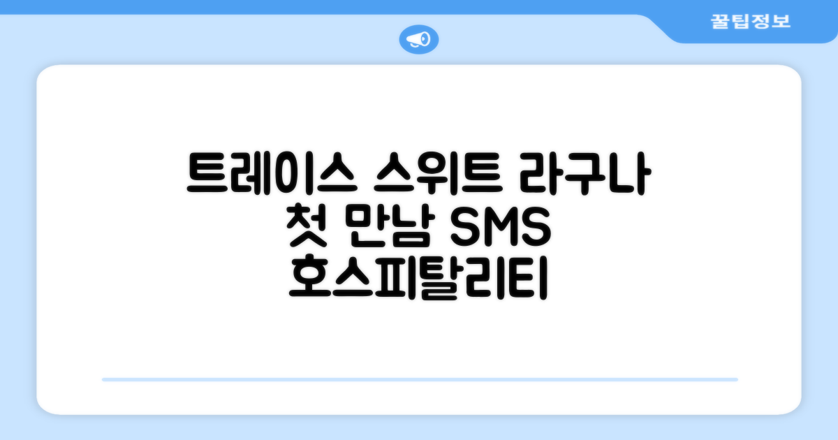 트레이스 스위트 바이 SMS 호스피탤리티: 라구나에서의 첫 만남