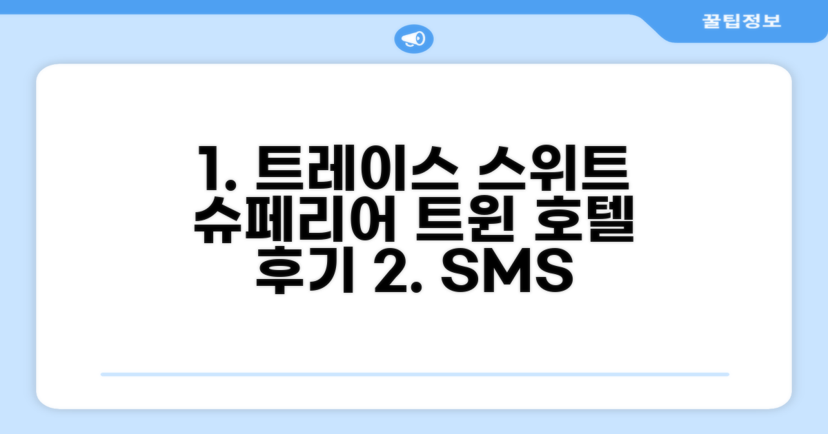 트레이스 스위트 바이 SMS 호스피탤리티 슈페리어 트윈 객실 후기