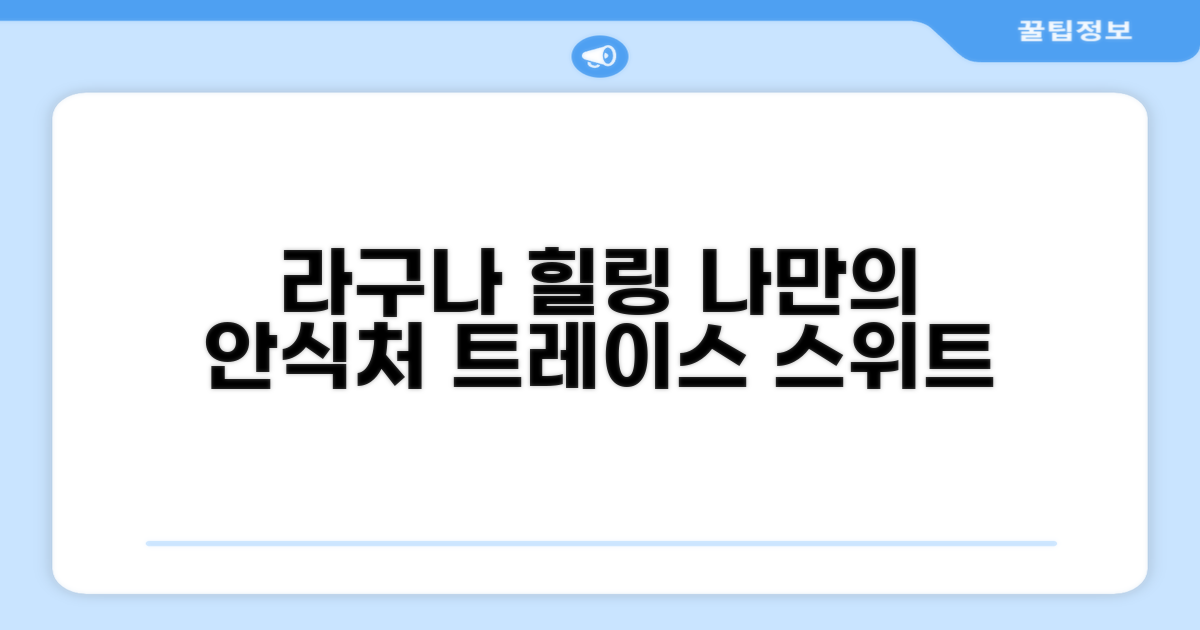 필리핀 라구나, 혼자만의 시간을 위한 안식처, 트레이스 스위트