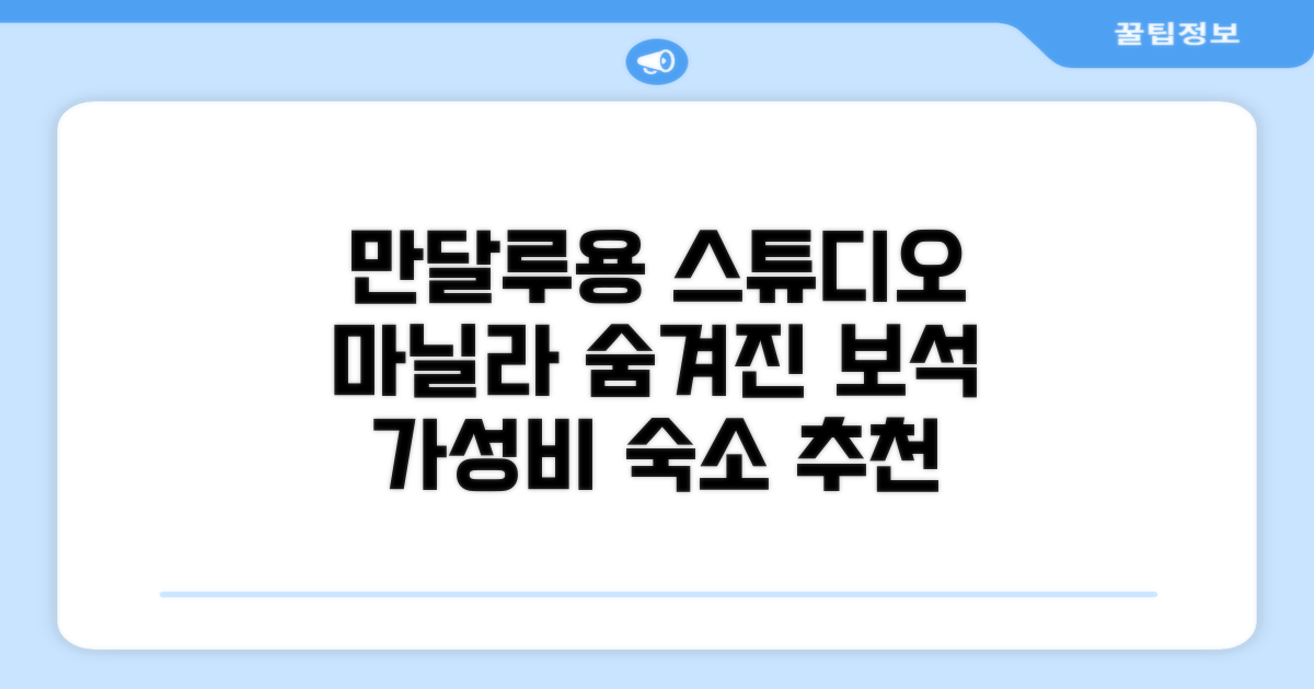 마닐라에서 머문 만달루용의 스튜디오 아파트먼트