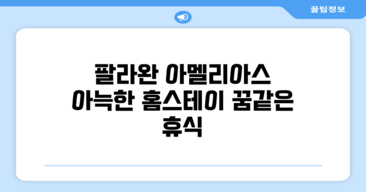 팔라완의 아늑한 보금자리, 아멜리아스 홈스테이