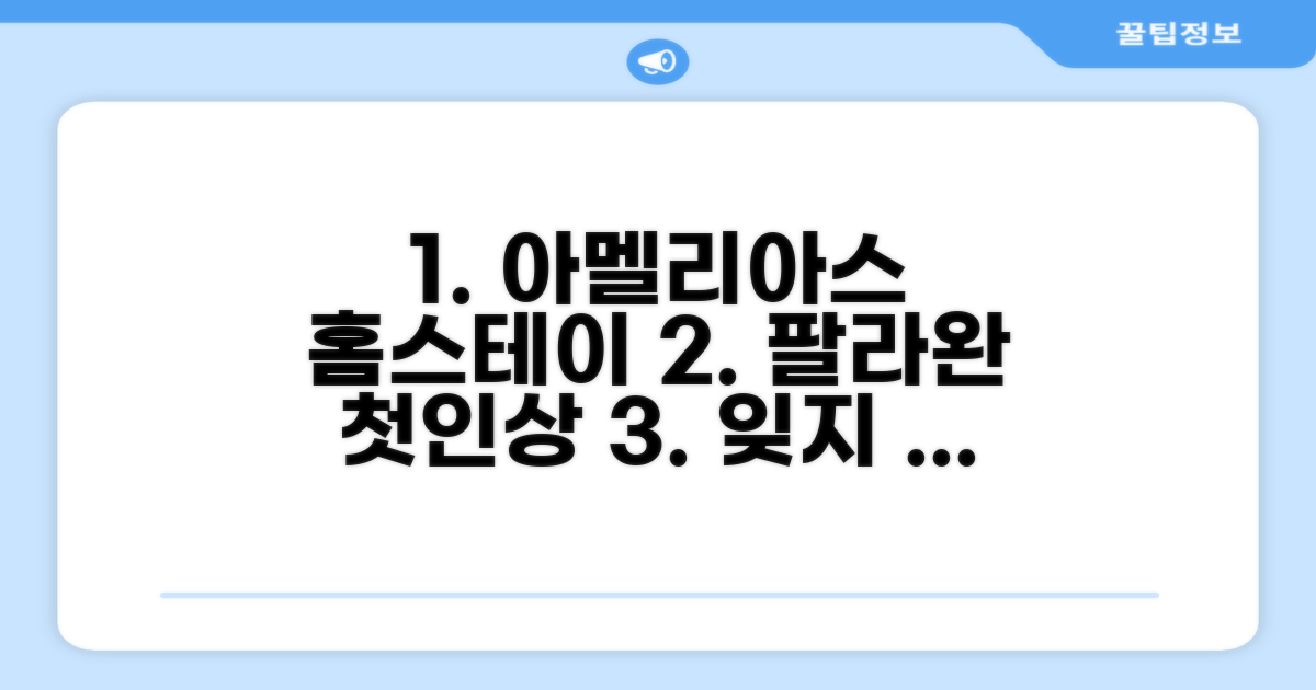 아멜리아스 홈스테이: 팔라완에서의 첫인상