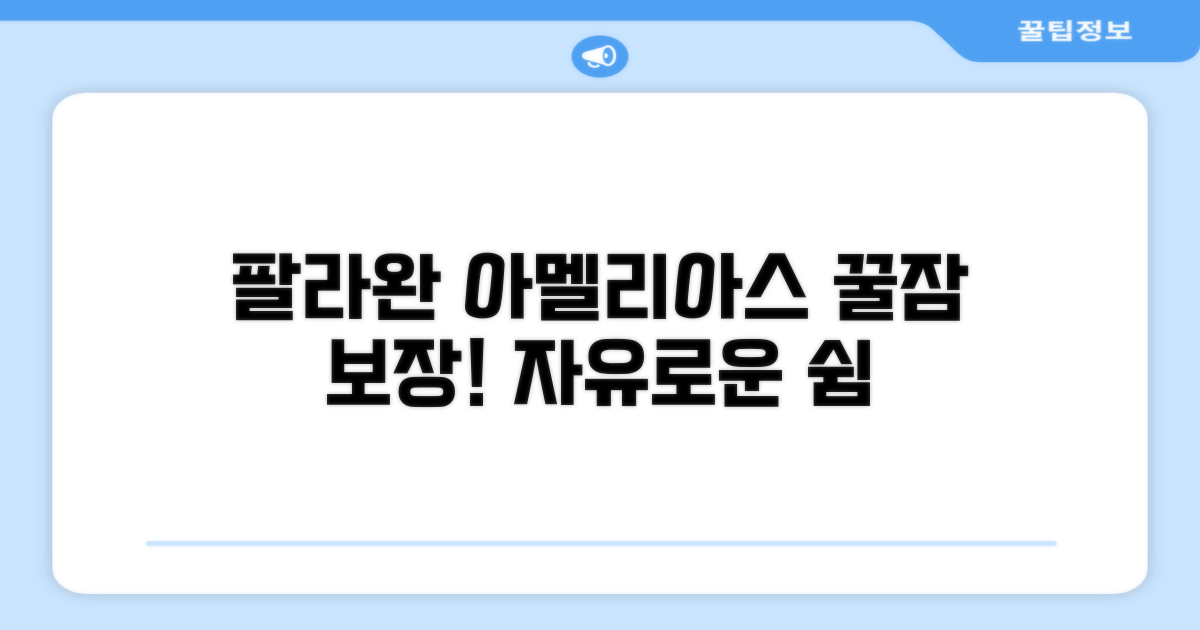 팔라완 아멜리아스 홈스테이, 편안하고 자유로운 휴식을 위한 선택