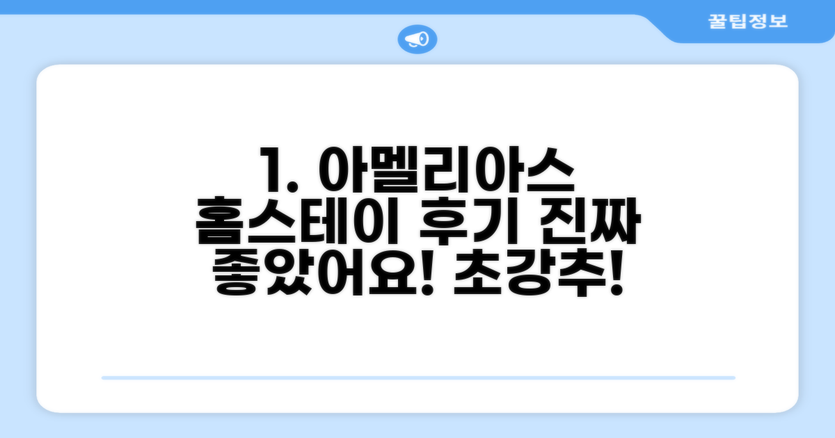 아멜리아스 홈스테이 이용 후기