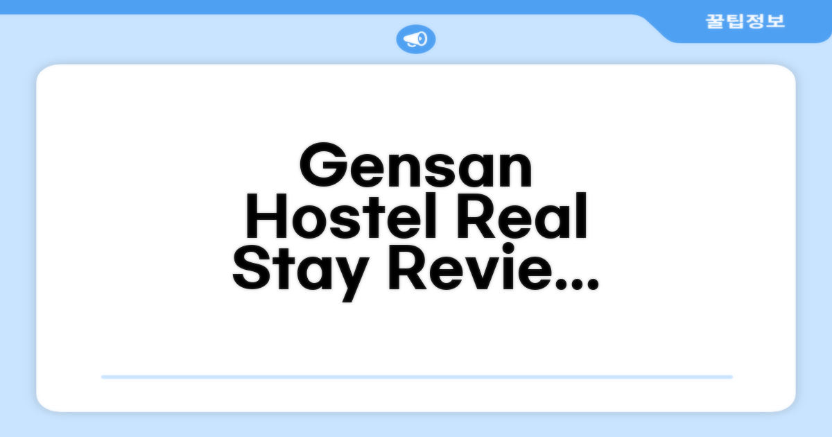 Gensan Hostel 객실 숙박 후기