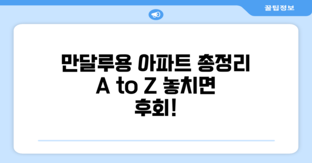 만달루용 아파트먼트 총평