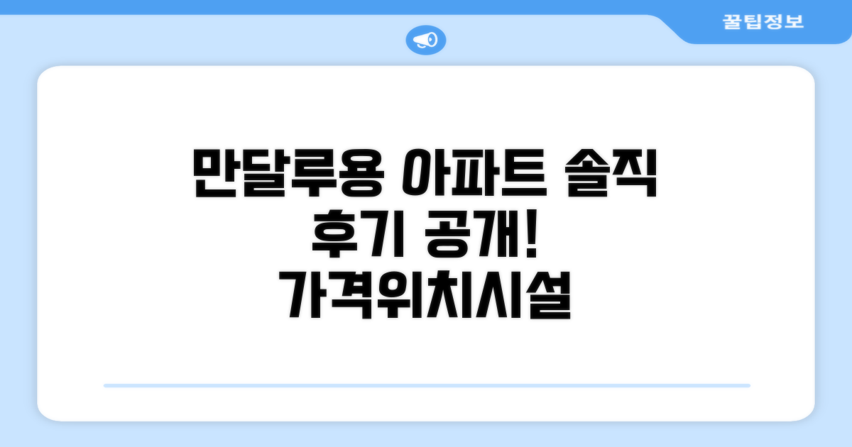 만달루용 아파트먼트 후기