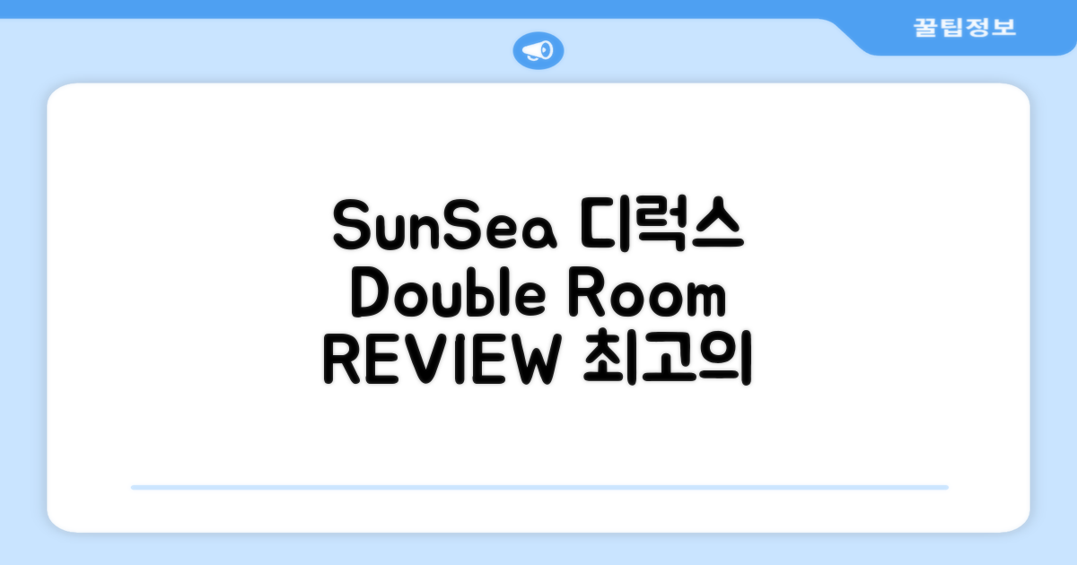 SunSea Resort 디럭스 더블룸 숙박 후기