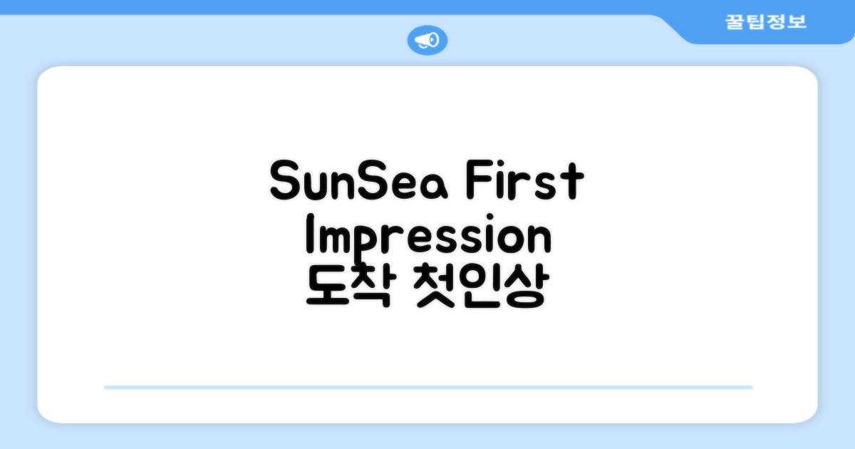 SunSea Resort: 도착 그리고 첫인상