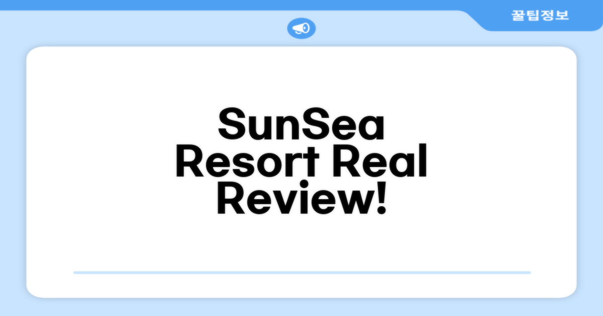 SunSea Resort 시설 이용 후기