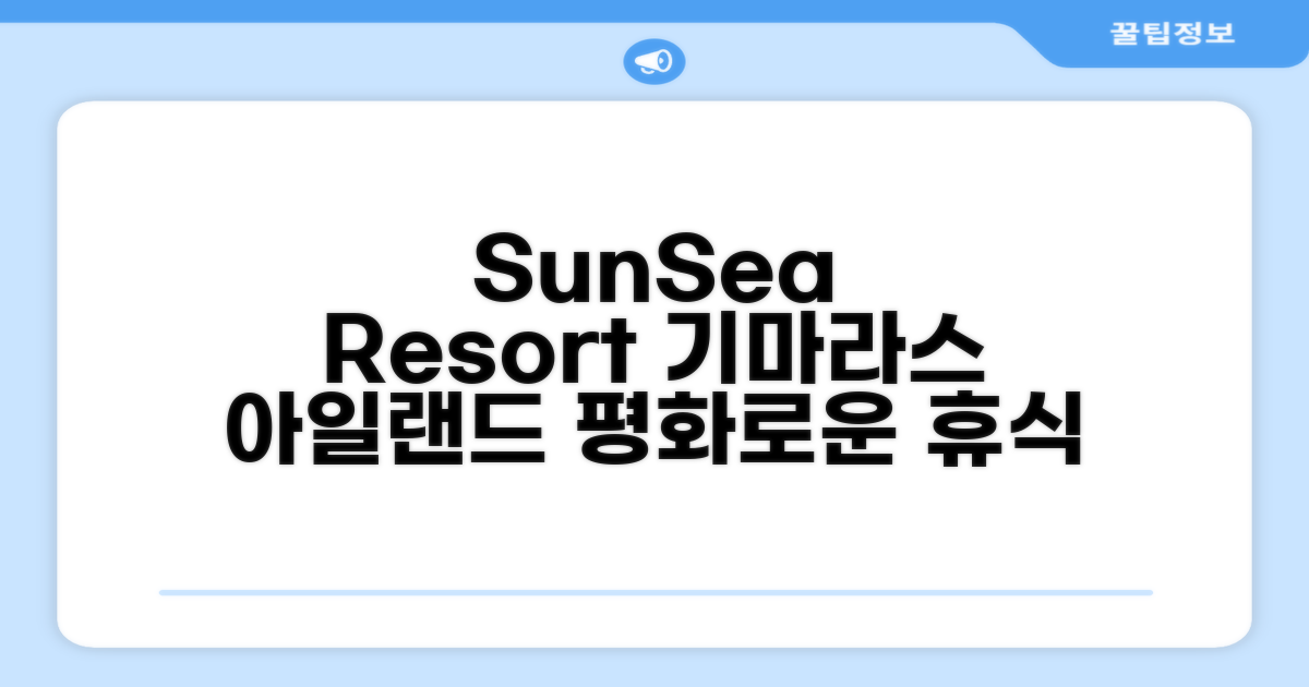 기마라스 아일랜드에서의 평화로운 휴식, SunSea Resort