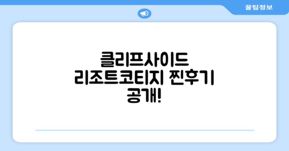 클리프 사이드 비치 리조트 앤 코티지 객실 후기