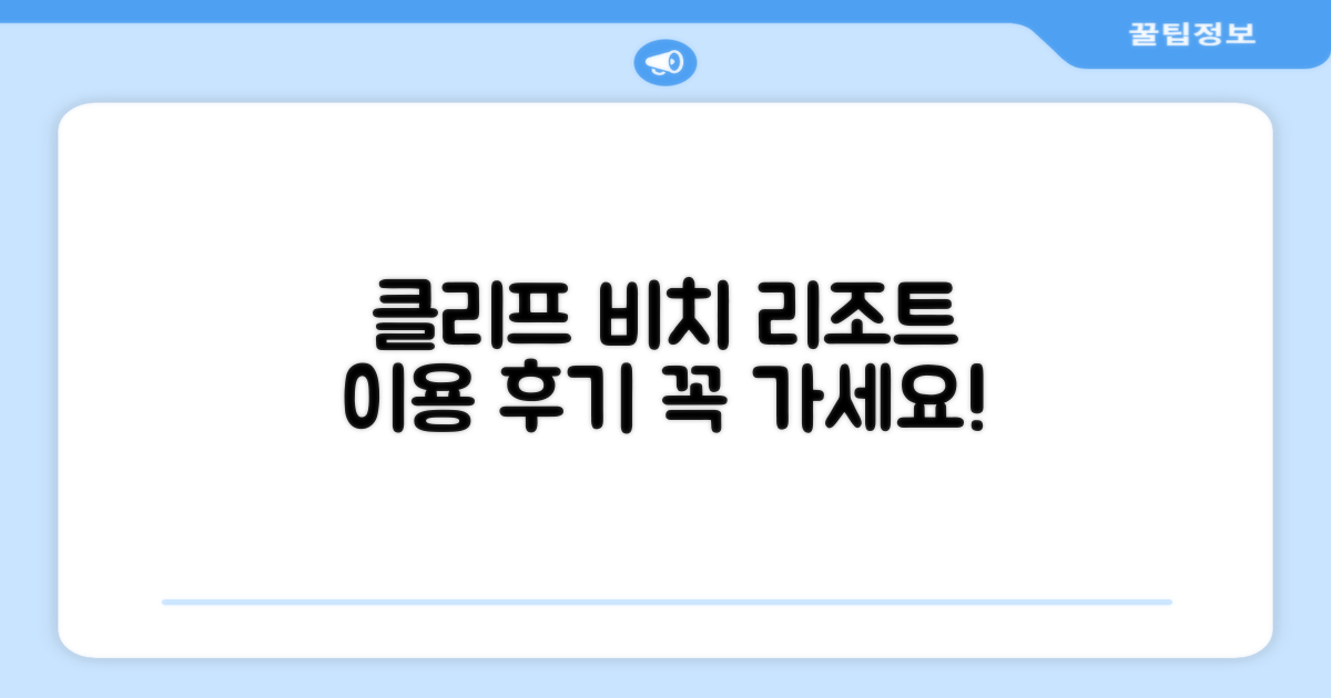 클리프 사이드 비치 리조트 앤 코티지 이용 후기