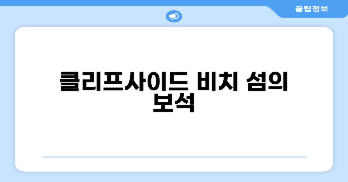 시키호르 섬의 보석, 클리프 사이드 비치 리조트 앤 코티지