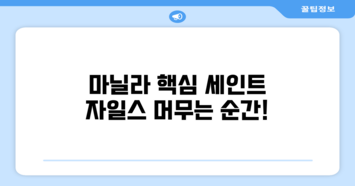 마닐라의 활기찬 중심, 세인트 자일스 마카티에서의 시간