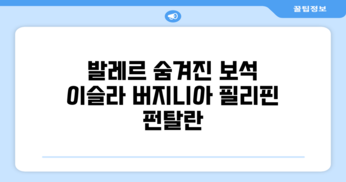 발레르, 필리핀의 숨겨진 보석: 이슬라 버지니아 펀탈란