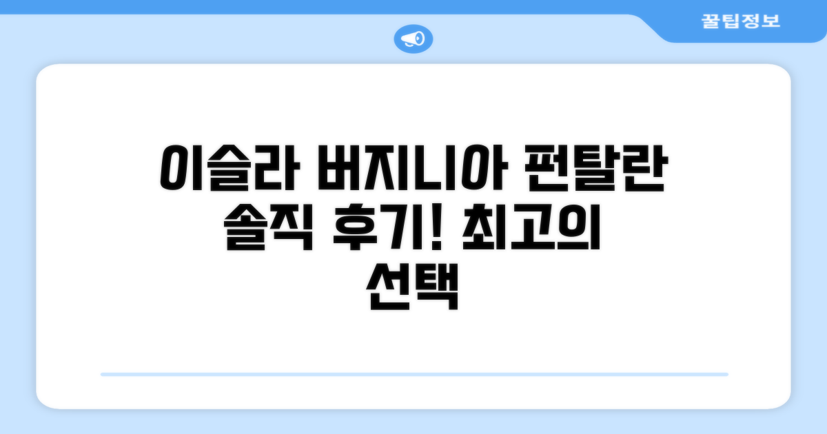 이슬라 버지니아 펀탈란 객실 후기