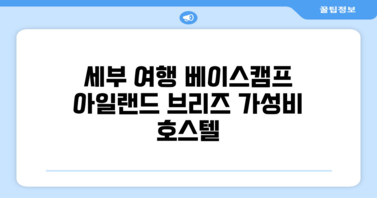 세부 여행의 든든한 베이스캠프, 아일랜드 브리즈 호스텔