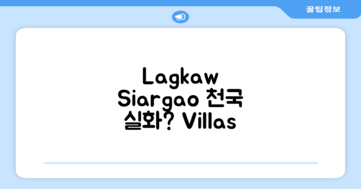시아르가오 아일랜드, Lagkaw Siargao Villas 솔직 후기