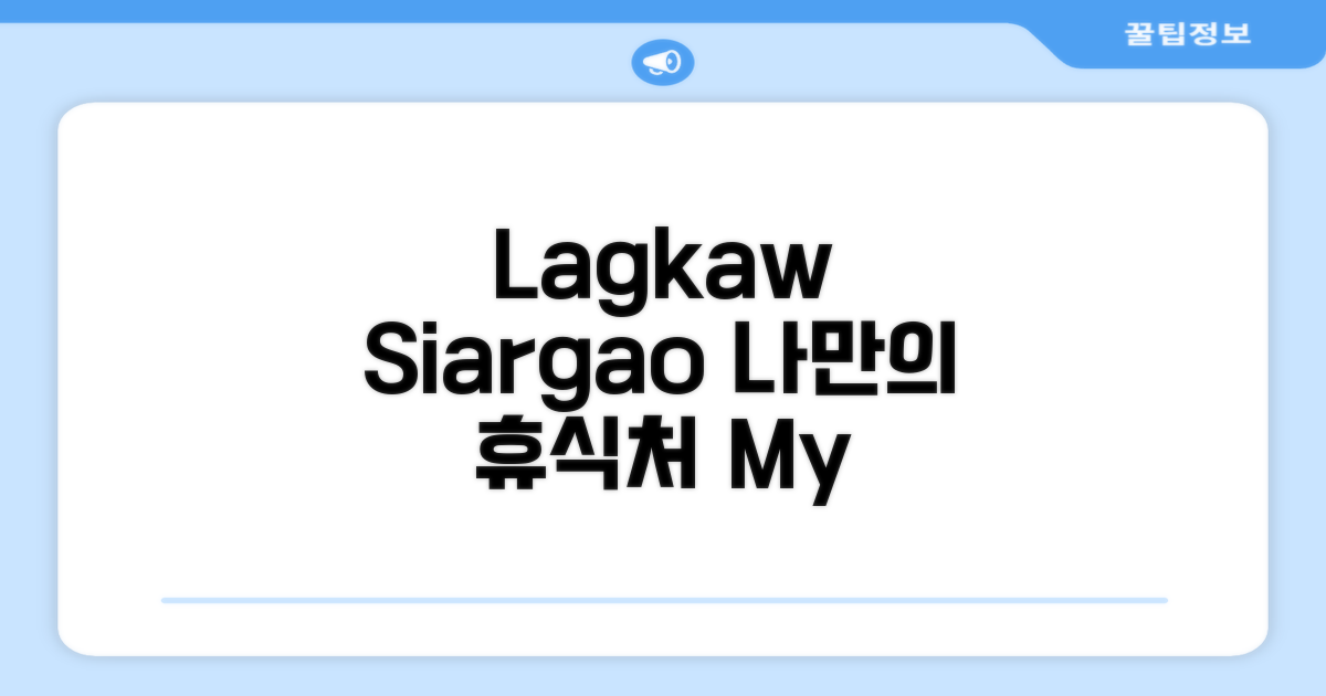 시아르가오 아일랜드에서 찾은 나만의 휴식처, Lagkaw Siargao Villas