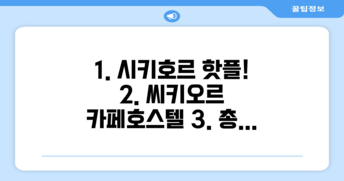 시키호르 아일랜드 씨-키-오르 카페 앤 호스텔 총평