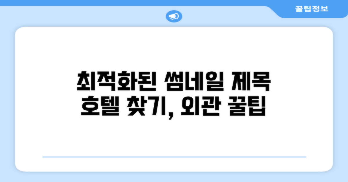 호텔 찾아가기와 외관