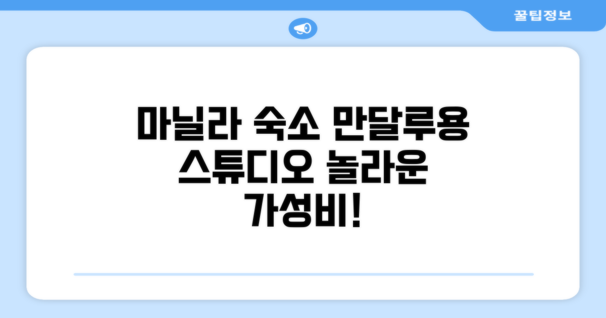 마닐라 만달루용에서 머문 스튜디오 아파트먼트