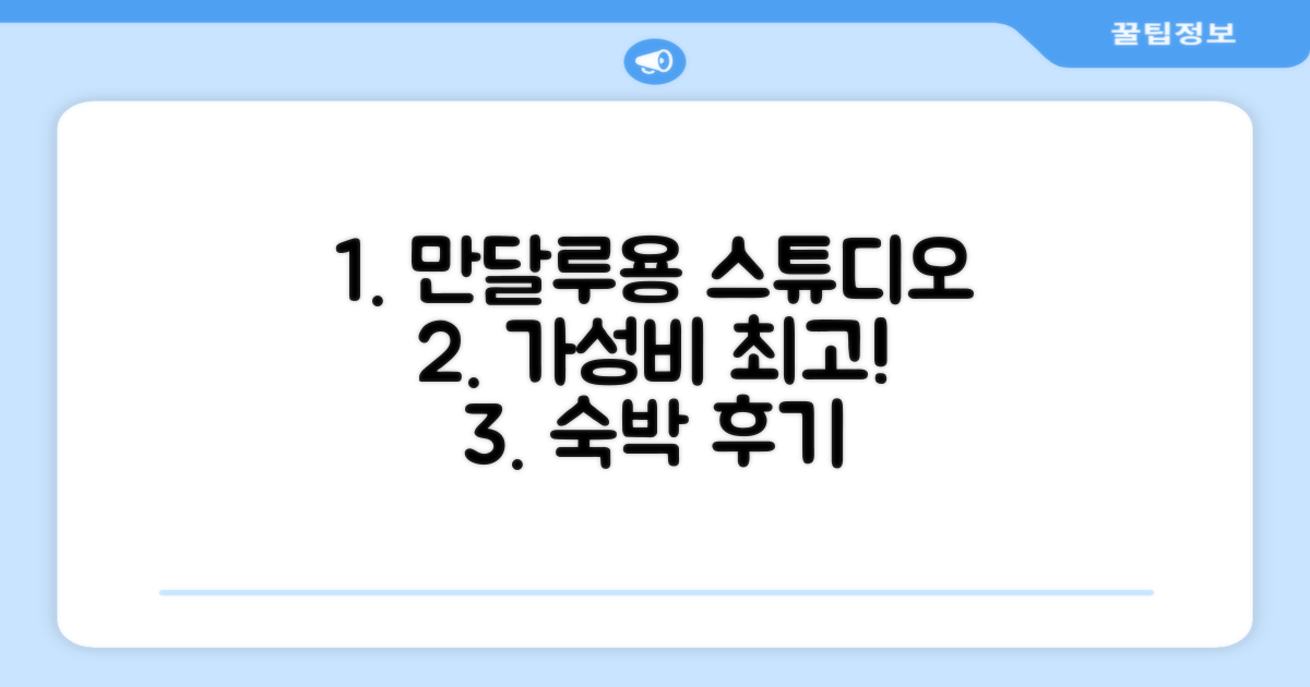 만달루용 스튜디오 아파트먼트 숙박 후기