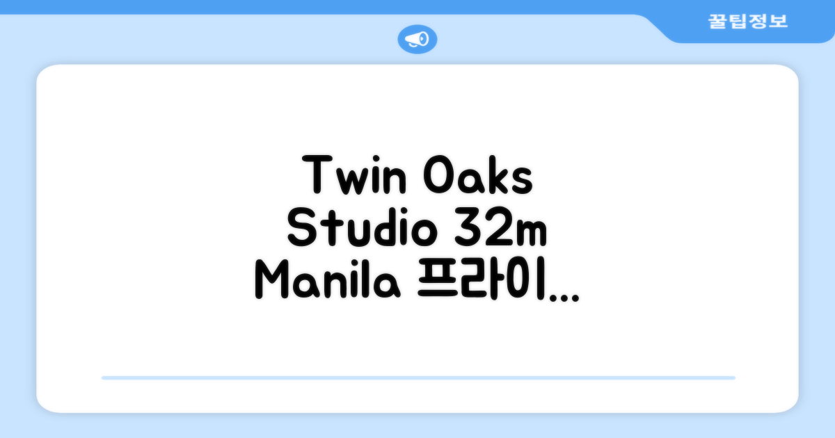 만달루용의 스튜디오 아파트먼트 32m² 프라이빗 욕실 1개 Studio Unit at Twin Oaks Place Manila Philippines 총평
