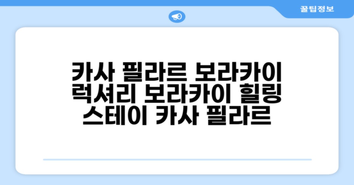 보라카이에서 머문 카사 필라르 비치 리조트