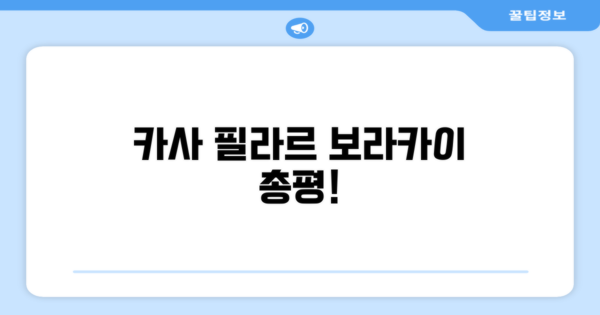 카사 필라르 비치 리조트, 보라카이 총평