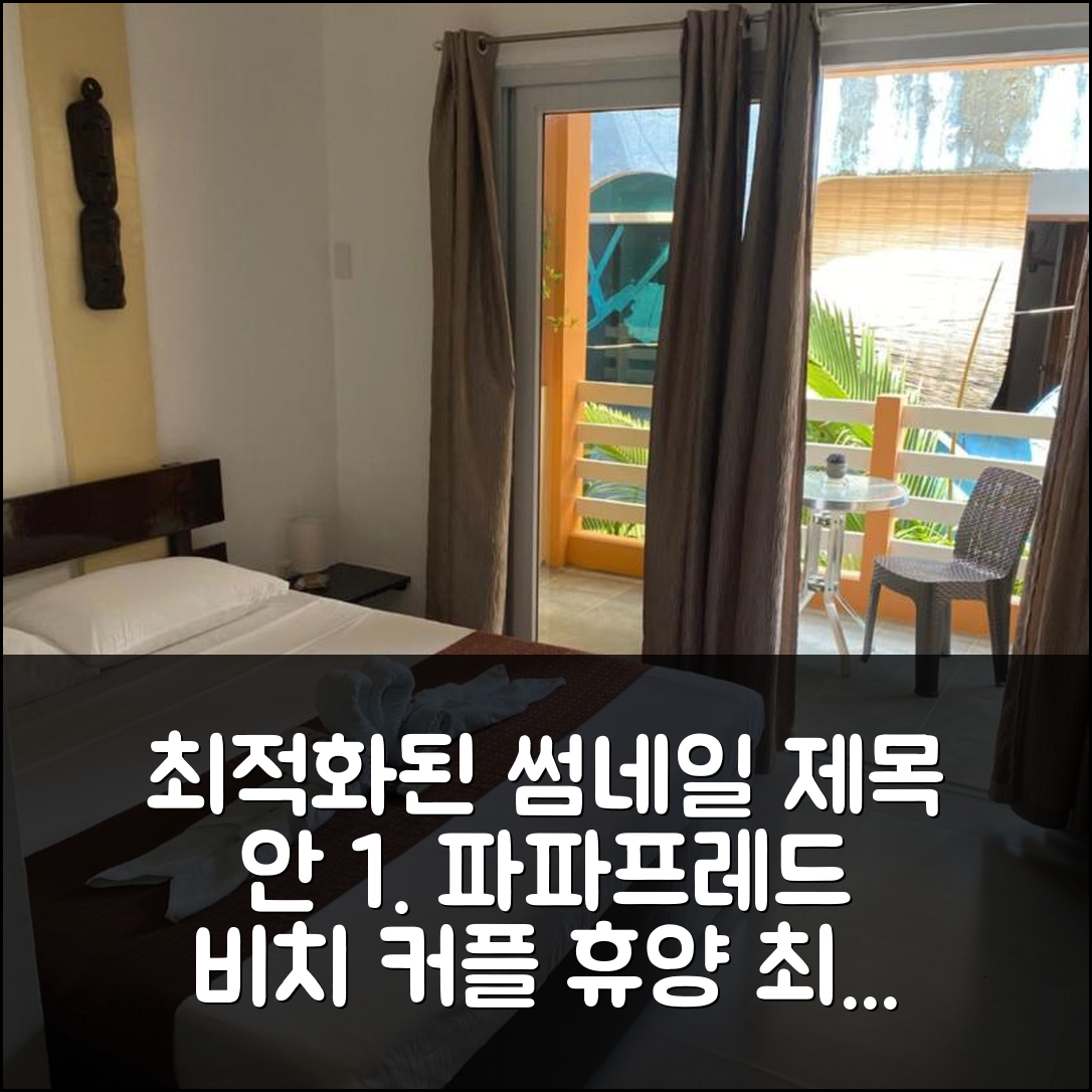 푸에르토갈레라 파파프레드 비치 리조트, 환상 바다 전망 커플 휴양 강력 추천