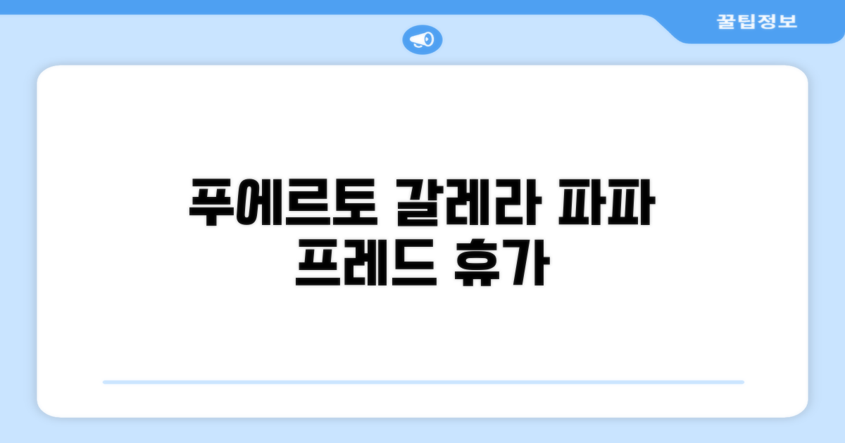 푸에르토 갈레라, 파파 프레드 비치 리조트에서의 휴가