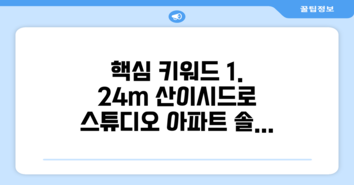 산 이시드로의 스튜디오 아파트먼트 24m² 이용 후기