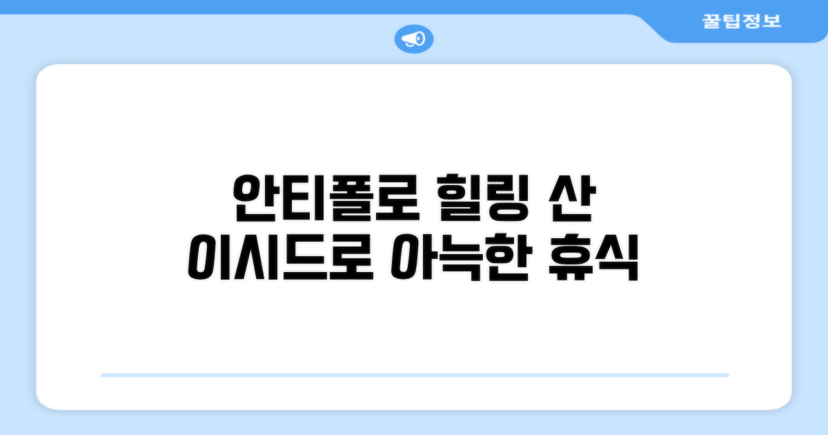안티폴로 산 이시드로에서의 아늑한 휴식