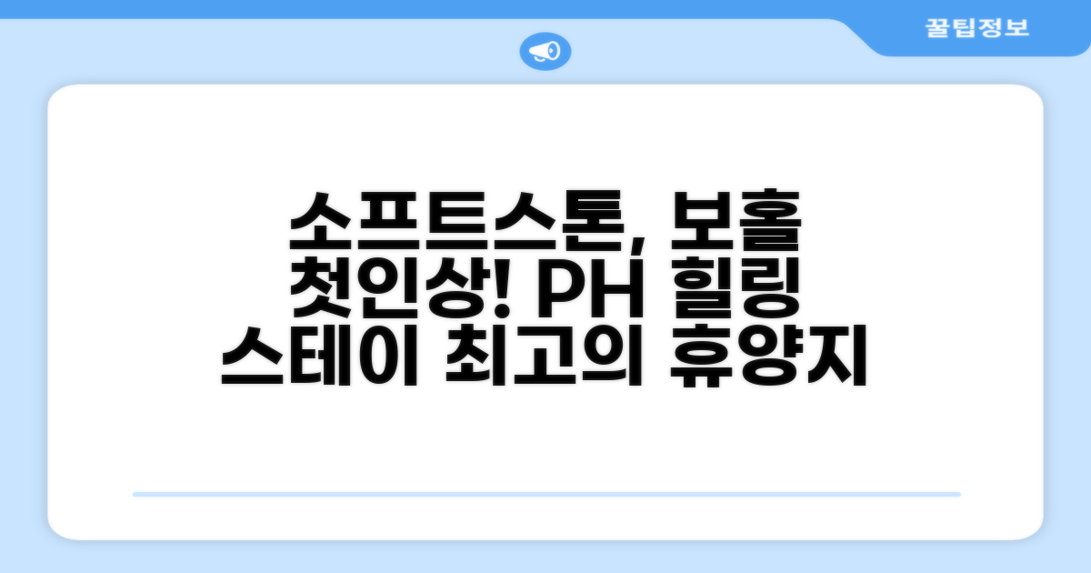 소프트스톤 리조트: 보홀에서의 첫인상