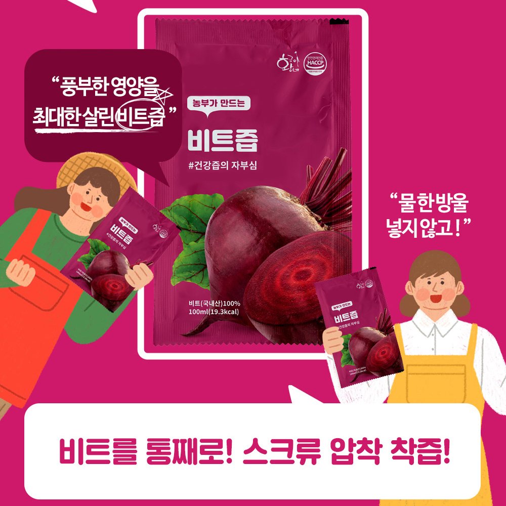 물없이 통째로 갈아만든 착즙 비트즙 100ml 30포 진액 엑기스 상세 이미지 1