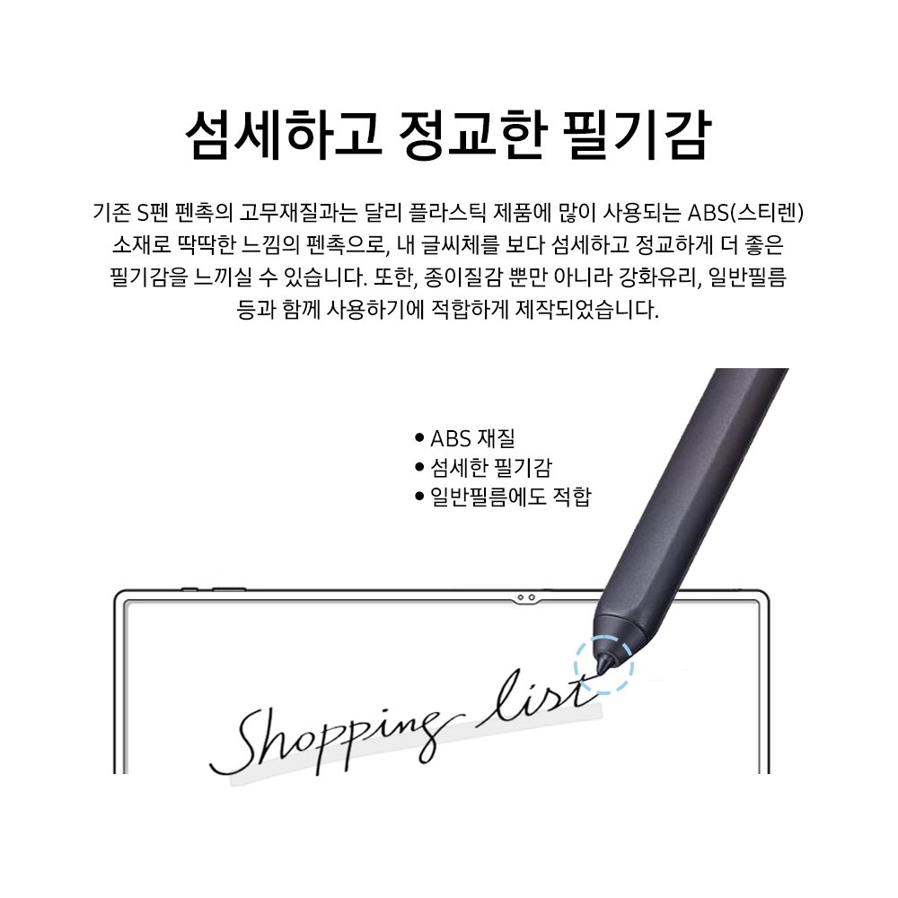 랩씨 갤럭시 탭 S펜 펜촉 (삼성 정품 S펜 라미 스테들러 모나미 호환) 상세 이미지 1