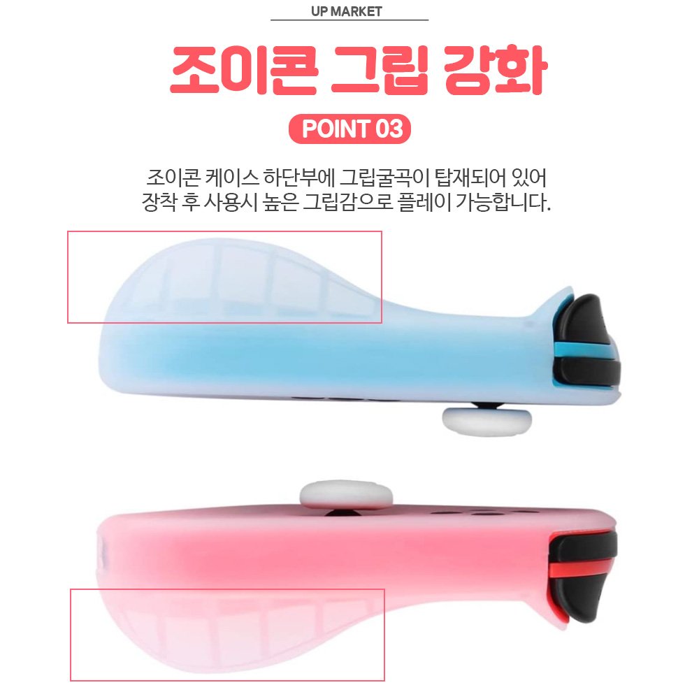 닌텐도 스위치 OLED 조이콘 케이스 기본 실리콘 커버 상세 이미지 2