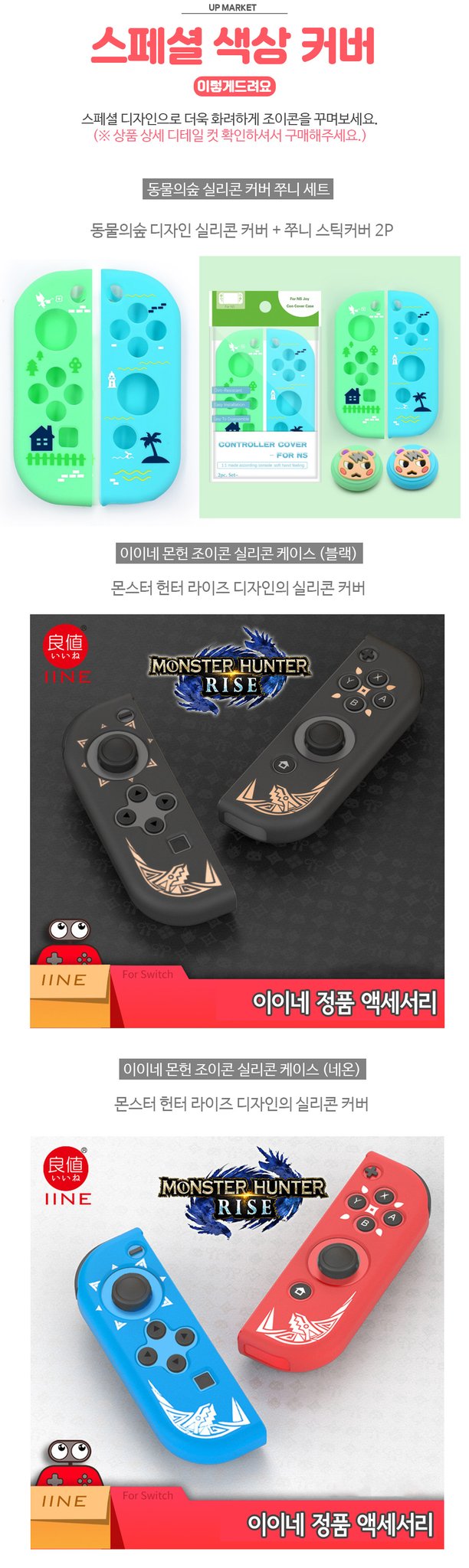 닌텐도 스위치 OLED 조이콘 케이스 기본 실리콘 커버 상세 이미지 2