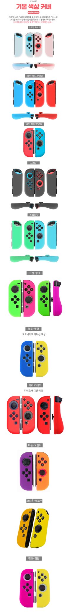 닌텐도 스위치 OLED 조이콘 케이스 기본 실리콘 커버 상세 이미지 1