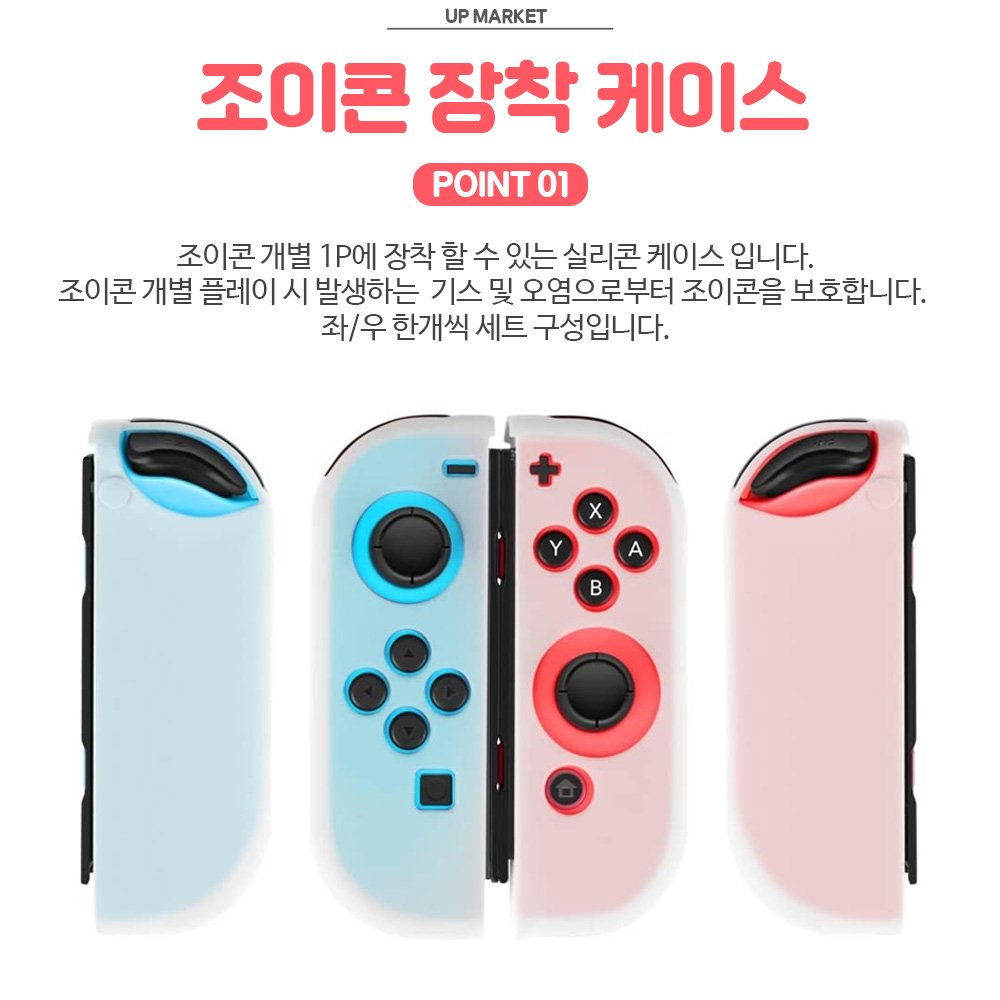 닌텐도 스위치 OLED 조이콘 케이스 기본 실리콘 커버 상세 이미지 2