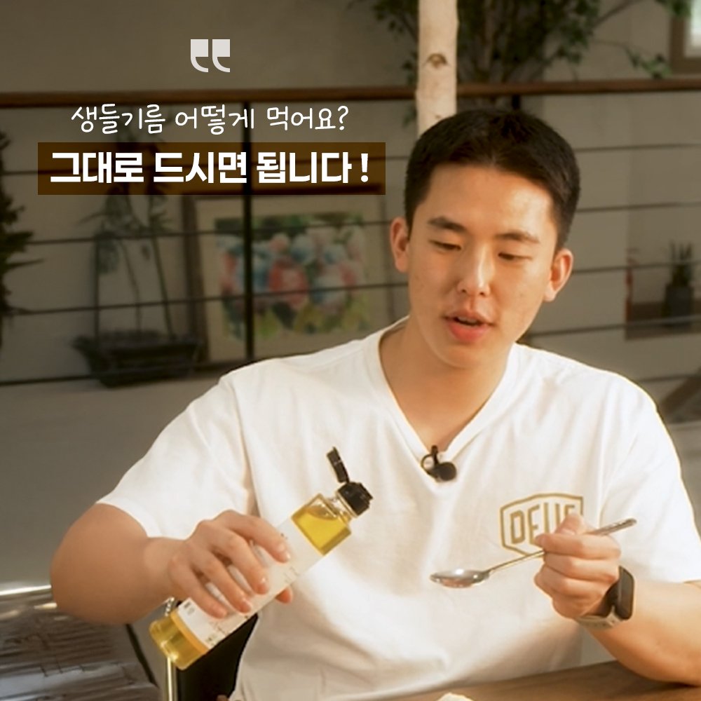 국산 들기름 냉압착 생들기름 180ml 농부플러스 상세 이미지 1